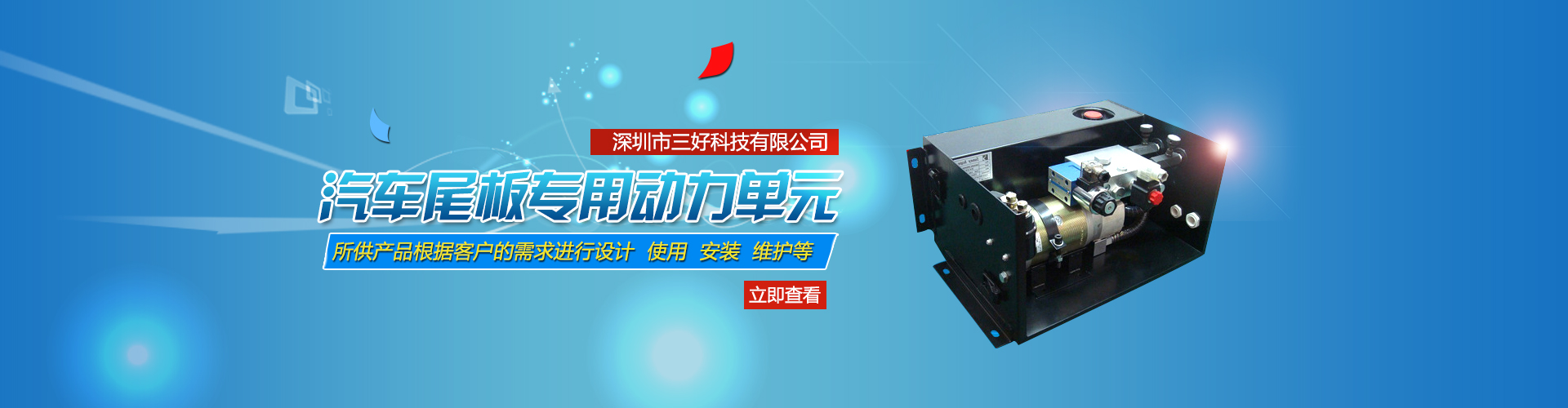 汽車尾板動力單元、貨車尾板液壓動力單元